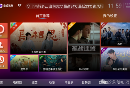 麦看视频TV，盒子TV 影视追剧-电影天堂工具站